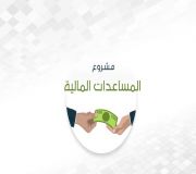 مشروع المساعدات الطارئة