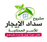 مشروع  تسديد الإيجارات